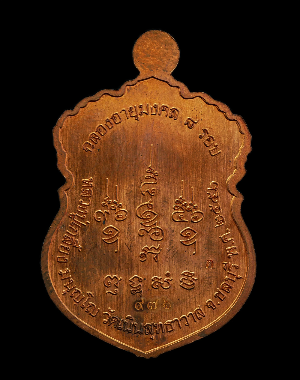 17Sep24 (1)bp.jpg - เหรียญนาคคู่ทรงหนุมาน หลวงปู่เกลี้ยง มนุญฺโญ วัดเนินสุทธาวาส อ.เมือง จ.ชลบุรี ฉลองอายุวัฒนมงคลครบ 8 รอบ 96 ปี พ.ศ.2556 เนื้อทองแดง ตอกโค๊ต ก หมายเลข ๙ [..] | https://kamulet.in.th